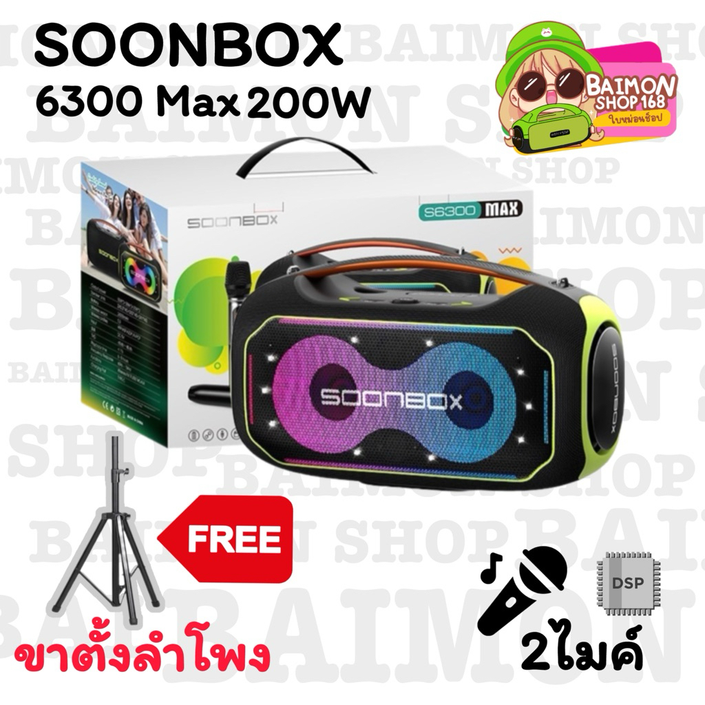 Soonbox 6300max ลำโพงบลูทูธ 200วัตต์ พร้อมไมค์ลอย2อัน ลำโพง6 ดอก ปรับเบสได้ 3โหมด พร้อมขาตั้ง
