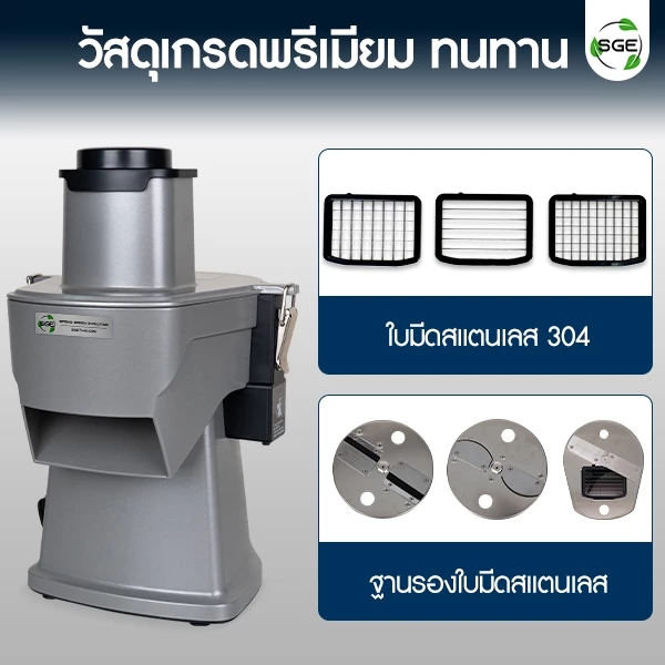 SGE เครื่องหั่น ที่หั่นผัก สไลด์ รุ่น VSX-G2 ซอย 4 in 1 กำลังสูง หั่นผักอเนกประสงค์ รับประกัน 1 ปี thumbnail 7