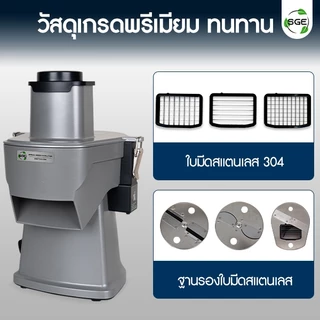 SGE เครื่องหั่น ที่หั่นผัก สไลด์ รุ่น VSX-G2 ซอย 4 in 1 กำลังสูง หั่นผักอเนกประสงค์ รับประกัน 1 ปี