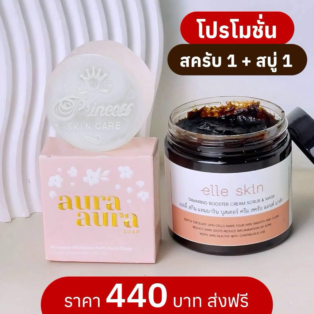 สครับมะขาม 1 กระปุก + สบู่หน้าเงา 1 ก้อน