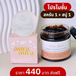 สครับมะขาม 1 กระปุก + สบู่หน้าเงา 1 ก้อน