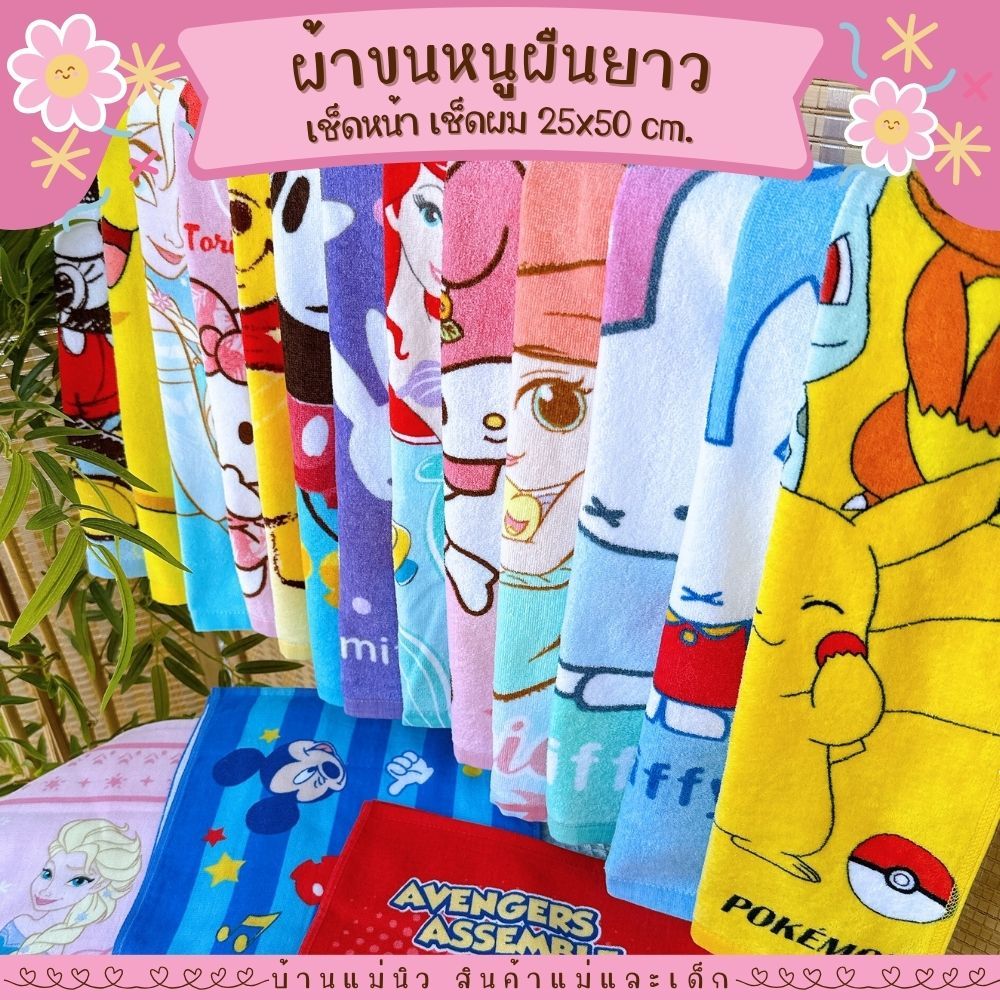 ผ้าขนหนูผืนยาว ||25x50|| Disney Marvel ผ้าเช็ดอเนกประสงค์ เนื้อนิ่ม มีห่วงแขวน ผ้าเช็ดมือผ้าขนหนูผืนเล็ก