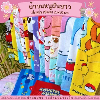 ผ้าขนหนูผืนยาว ||25x50|| Disney Marvel ผ้าเช็ดอเนกประสงค์ เนื้อนิ่ม มีห่วงแขวน ผ้าเช็ดมือผ้าขนหนูผืนเล็ก