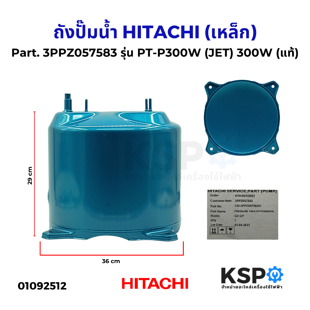 ถังปั๊มน้ำ HITACHI ฮิตาชิ (เหล็ก) Part. 3PPZ057583 รุ่น PT-P300W (JET) 300W (แท้) อะไหล่ปั๊มน้ำ
