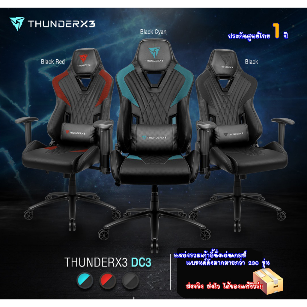 ThunderX3 DC3 Gaming Chair