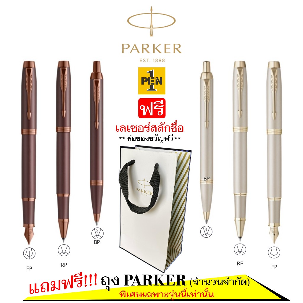 Parker IM Monochrome ปากกาปาร์คเกอร์ พร้อมสลักชื่อฟรี