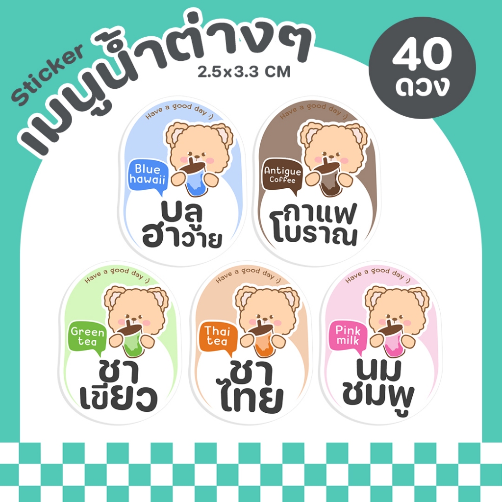 P41 สติกเกอร์ฉลากสินค้า ชื่อน้ำ เมนูน้ำ ติดแก้วน้ำ น้ำชง โกโก้ กาแฟ ชาไทย