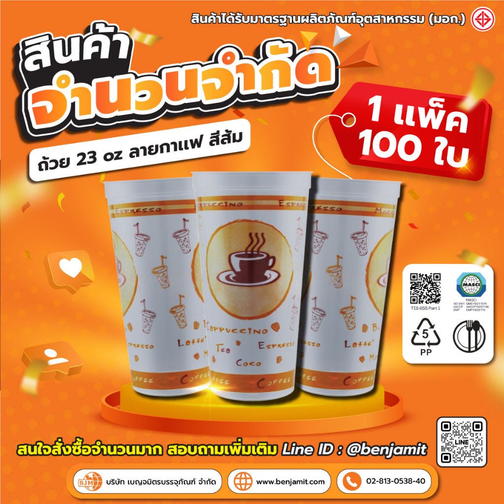 แก้วพลาสติก PP ขนาด 23 ออนซ์  ลายกาแฟ สีส้ม / 1 แพ็ค บรรจุ 100 ใบ