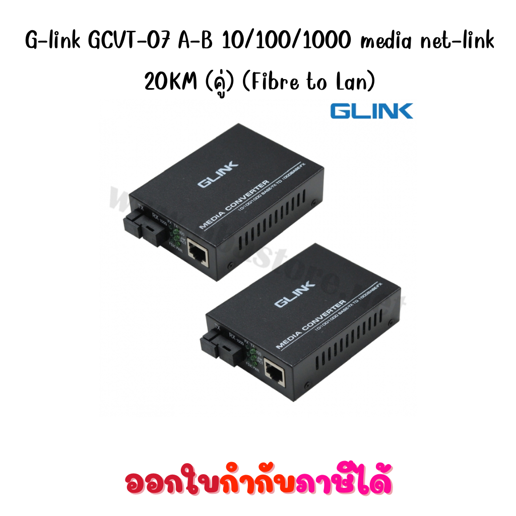 G-link GCVT-07 A-B 10/100/1000 media net-link 20KM (คู่) (Fibre to Lan)