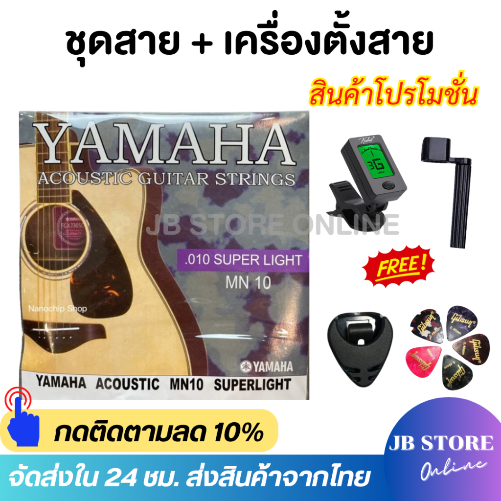(พร้อมส่ง) เซตสายกีตาร์โปร่ง สายกีตาร์ไฟฟ้า ครบชุด6เส้น+เครื่องตั้งสาย TUNER  Guitar string แถมฟรีปิ
