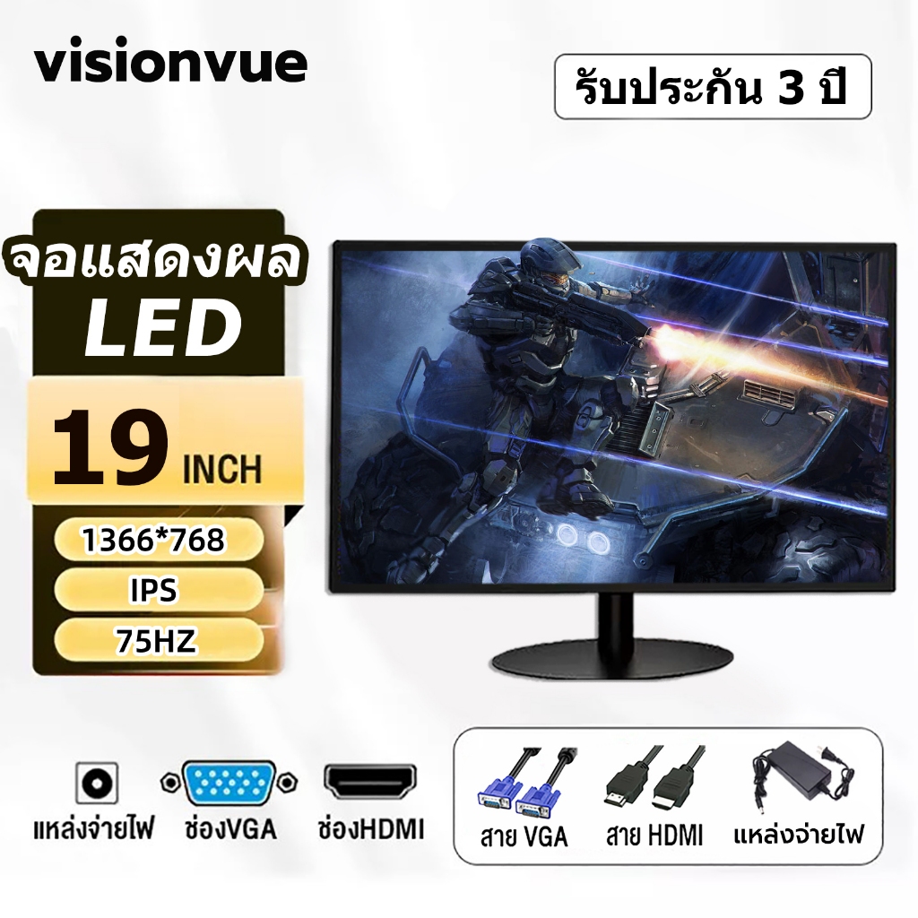 จอคอม19นิ้ว HDจอมอนิเตอร์ IPS จอ (1366*768) จอคอมพิวเตอร์ 19inch 75hz VGA HDMI Monitor19”หน้าจอคอมพิวเตอร์ รับประกัน 3 ป