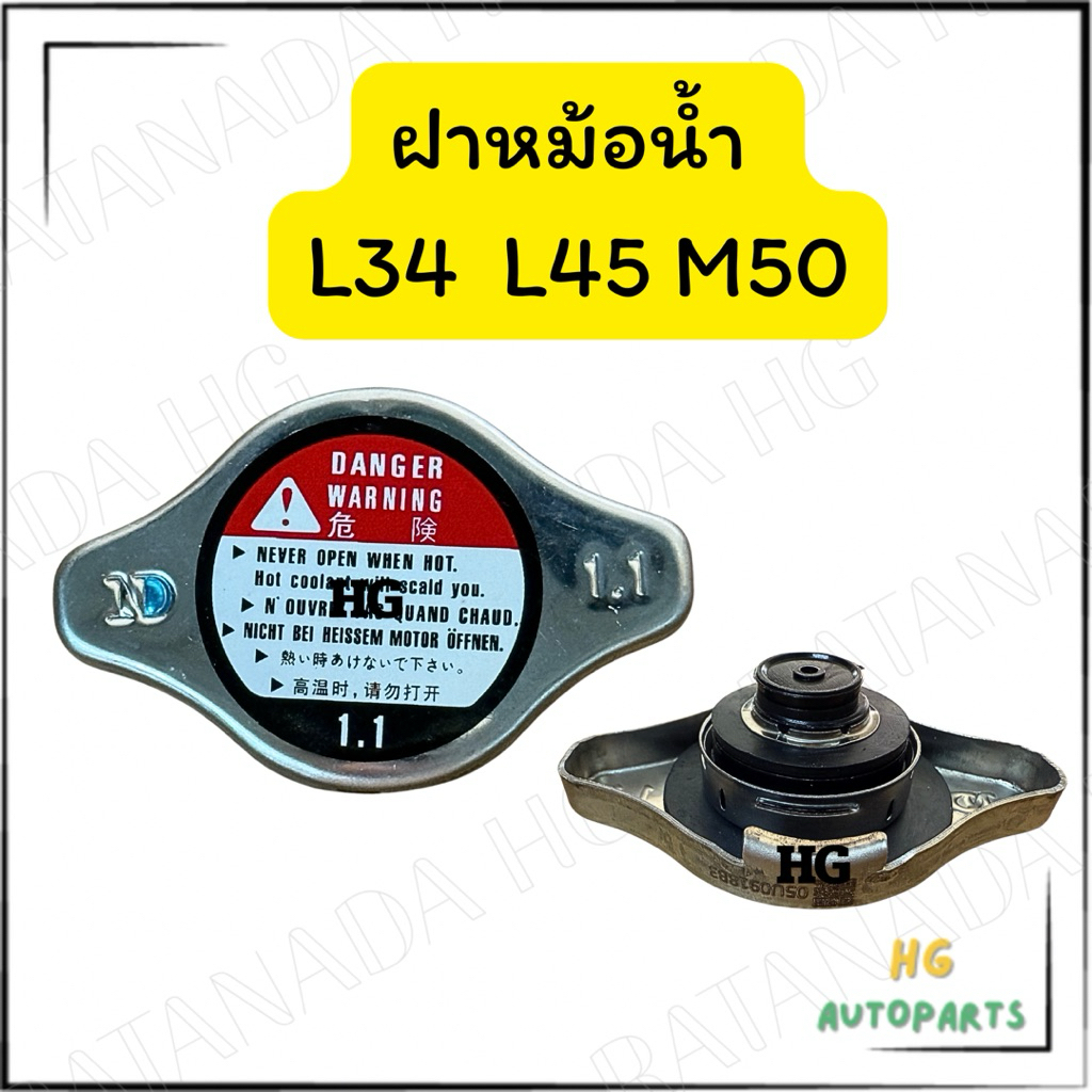 ฝาปิดหม้อน้ำคูโบต้า L34 L36 L45 M50   Kubota