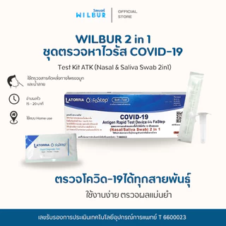 Fastep latorria ATK2 in 1 แบบ 1:1เทส แบบเซ็ท10,20