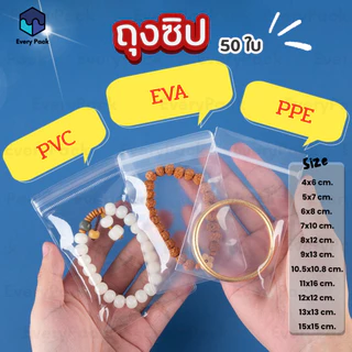 [แพ็ค100ใบ] ถุงซิป PVC ถุงซิปใส ถุงพลาสติกใสหนา ถุงซิป PVC ถุงใส่เครื่องประดับ จัดเก็บเครื่องประดับ #PB38