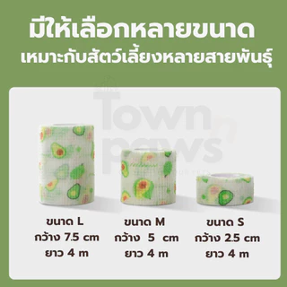 Townnpaws ผ้าพันแผล เทปพันแผล ผ้าล็อค ผ้าพันเท้า สัตว์เลี้ยง ช่วยบรรเทาอาการ ป้องกันฝุ่น [พร้อมส่ง]