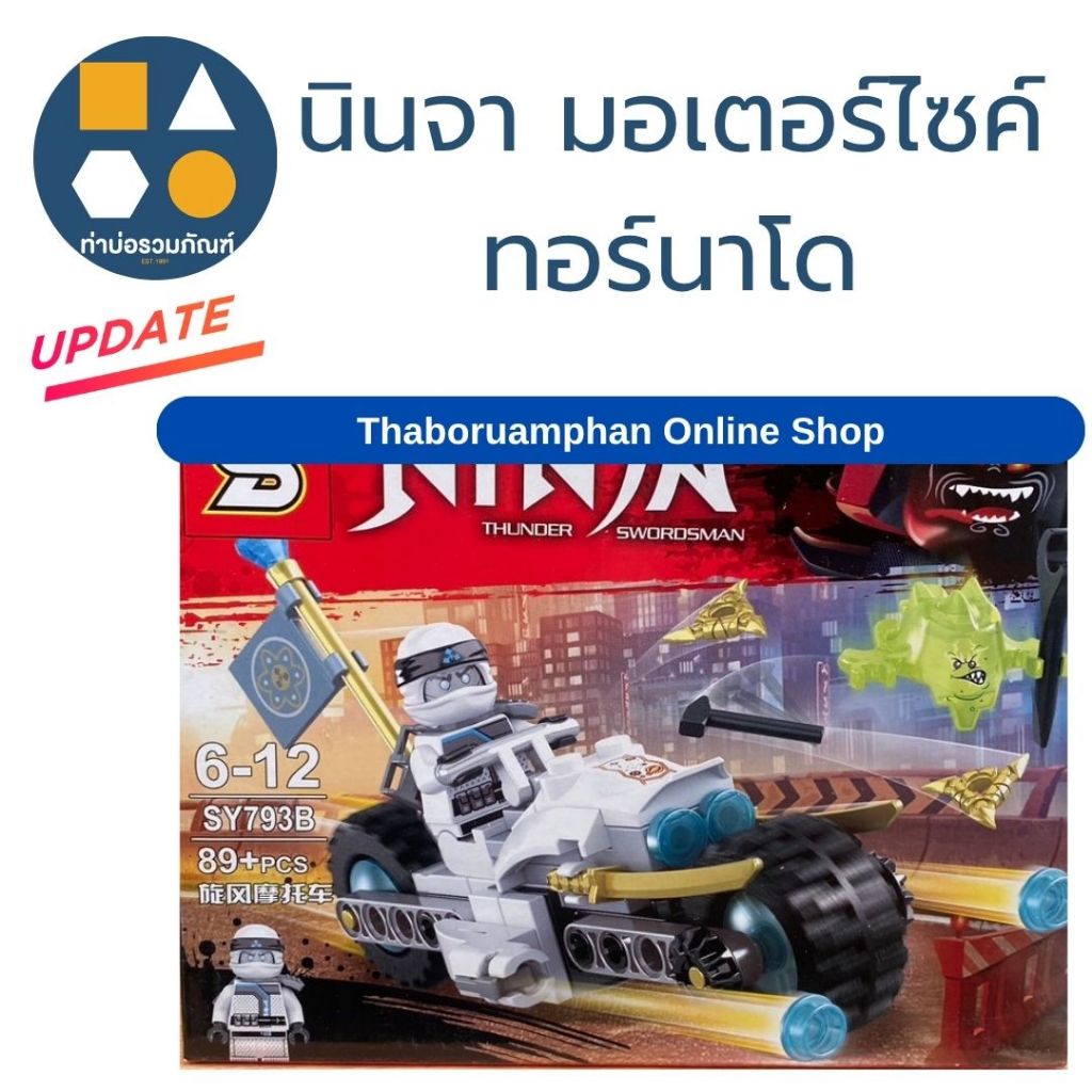 นินจามอเตอร์ไซค์ทอร์นาโด ของเล่นเด็ก ของเล่นจำลอง 80 บาท
