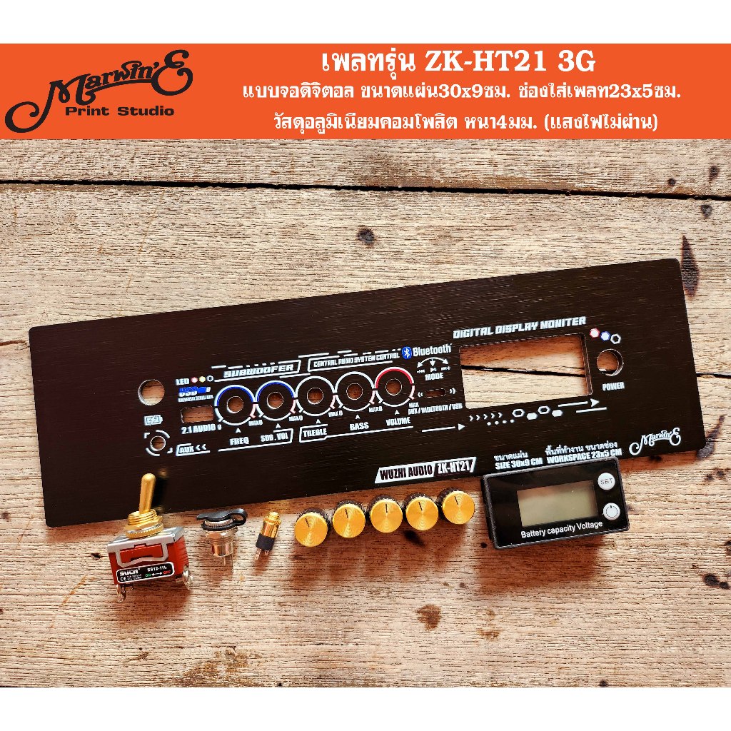 เพลทรุ่น ZK-HT21 แบบจอวัดแบต ขนาดแผ่น30×9ซม. Marwin’e.แบรนด์แรกเพลทคอมโพสิทในตู้บลูทูธDIY.สินค้าในไทย   ZK-HT21 HT21