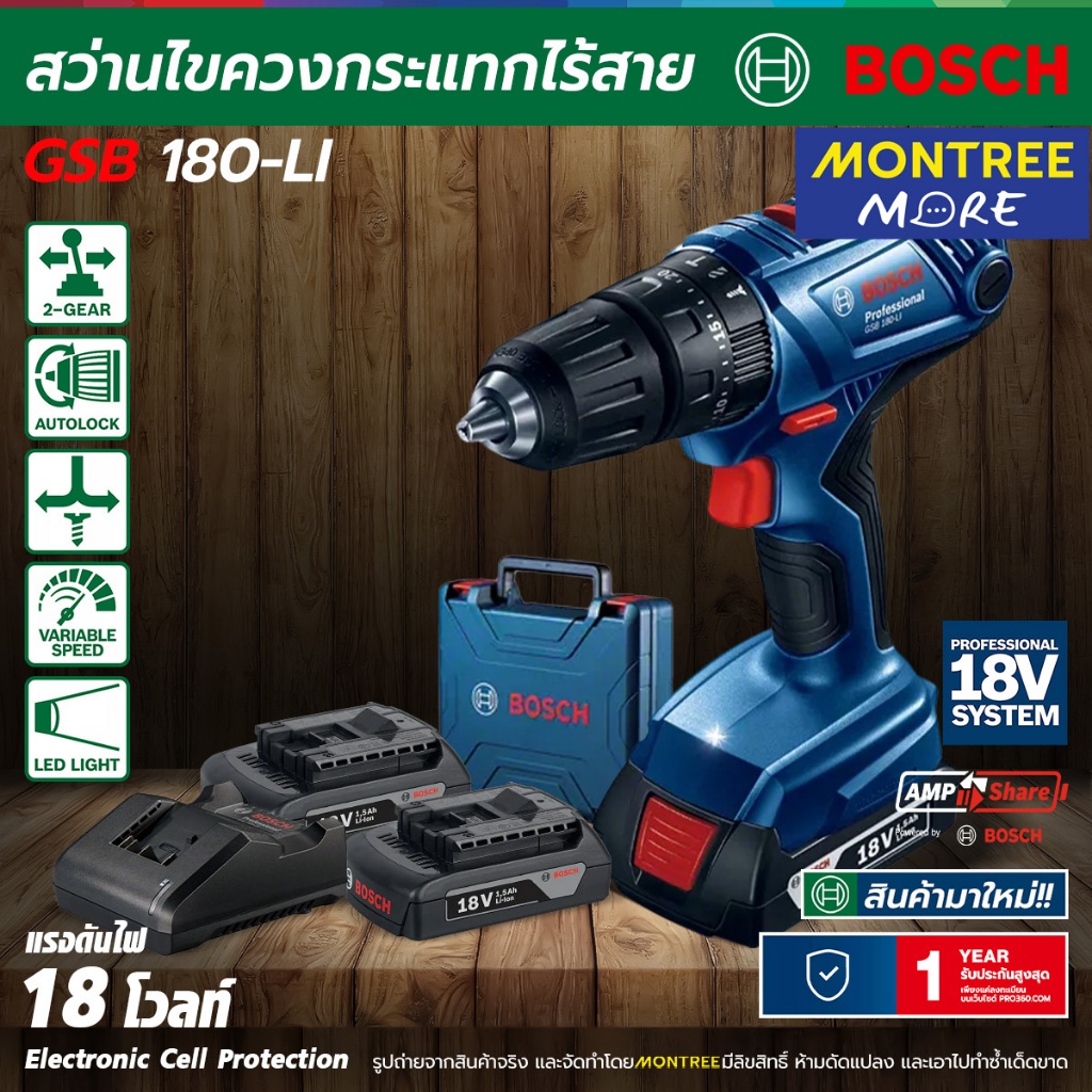 [G] สว่านกระแทกไร้สาย สว่าน BOSCH รุ่น GSB 180-LI Professional สว่าน (พร้อมใช้งาน) 1700RPM จำหน่าย โ