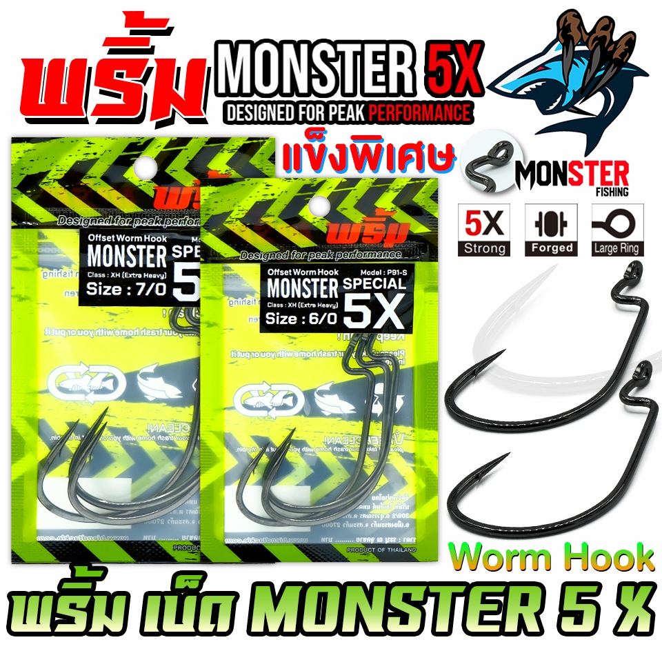 เบ็ดเกี่ยวหนอนยาง MONSTER SPECIAL 5X by พริ้ม ลัวร์