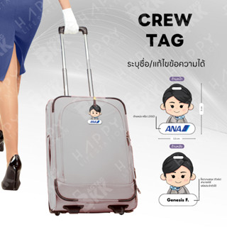 Happlife Personalized Cabin CrewTag  - Japan +  Korea Airlin…