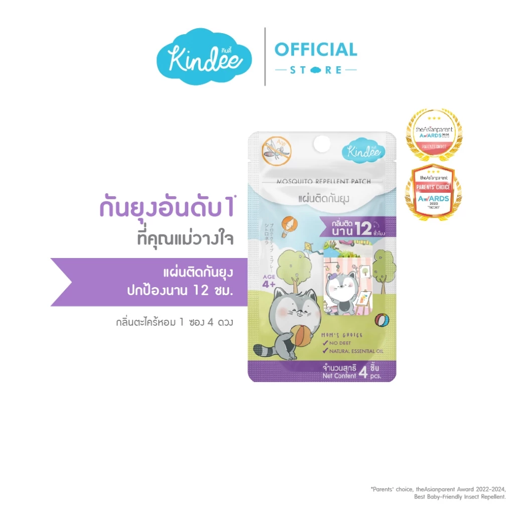 Kindee คินดี้ แผ่นติดกันยุงแบบพร้อมใช้ กลิ่นน้ำมันตะไคร้หอม สำหรับเด็ก 4 ปีขึ้นไป (1กล่อง/6ซอง)