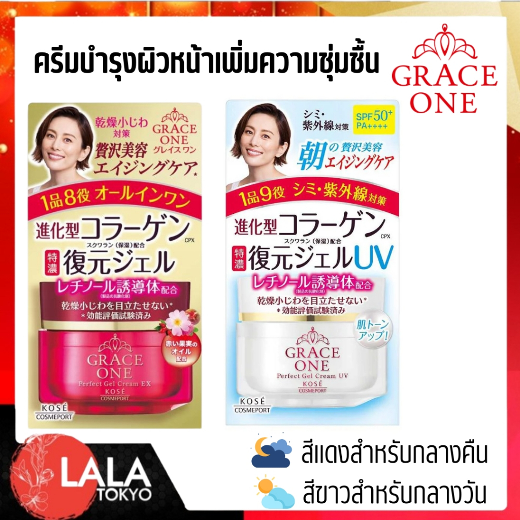 Grace One Perfect Gel เกรซ เจลบำรุงผิวหน้าพร้อมกันแดด ขนาด 100g