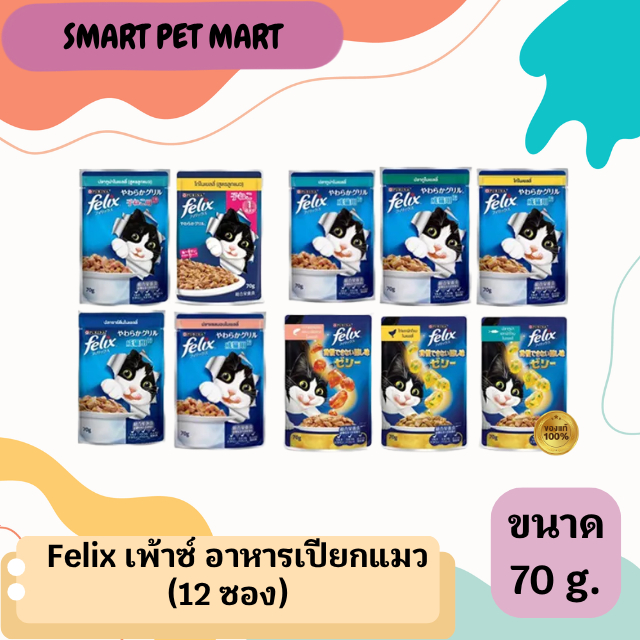Felix อาหารเปียกแมว 70กรัม * 12 ซอง