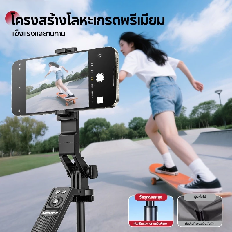 MODOFO ขาตั้งกล้อง 1.8m ไม้เซลฟี่บลูทูธ 7 ปุ่ม หมุน 360 องศา thumbnail 8