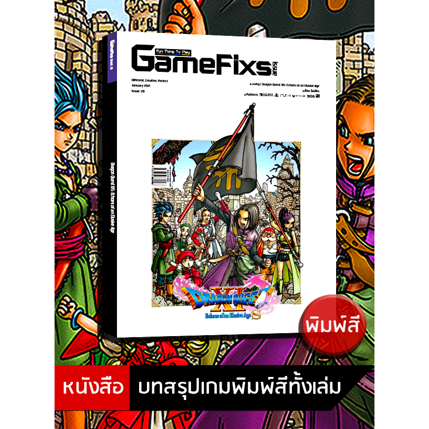 บทสรุปเกม DRAGON QUEST XIS: ECHOES OF AN ELUSIVE AGE: DEFINITIVE EDITION [เนื้อหาครบ](IS153)