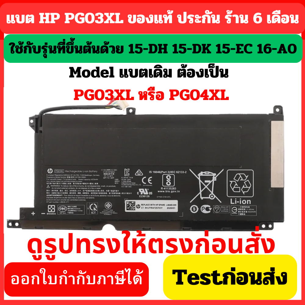 แบตแท้ Hp รุ่น PG03XL PG04XL ใช้กับรุ่นที่ขึ้นต้นด้วย 15-DH 15-DK 15-EC 16-A0