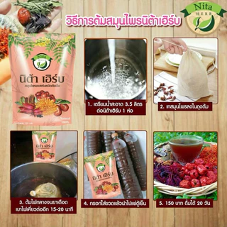 ชาสมุนไพรนิต้า นิต้าเฮิร์บ สมุนไพรนิต้าเฮิร์บ