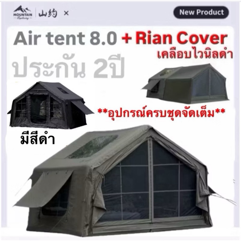 ประกัน2ปี‼️พร้อมส่งทันทีใน24ชม.🔥 Mountain เต็นท์เสาลม8.0+Riancoverเคลือบไวนิลดำ+ประตูTPUใส+มุ้ง+เสา 