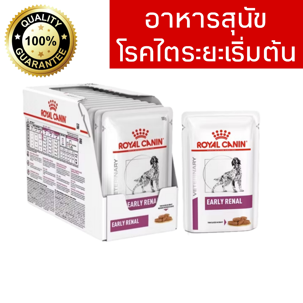 [1กล่อง/12ซอง] royal canin DOG Early renal สุนัขโรคไตระยะเริ่มต้น  แบบเปียก 1 กล่อง/12ซอง 100 กรัม*ซอง
