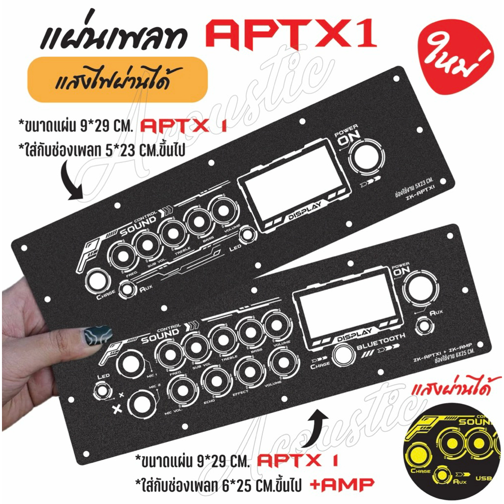 แผ่นเพลทไฟลำโพงบลูทูธ ZK-APTX1/ ZK-APTX1+AMP V2. สีดำยิงทราย แบบใหม่สุดแจ่ม
