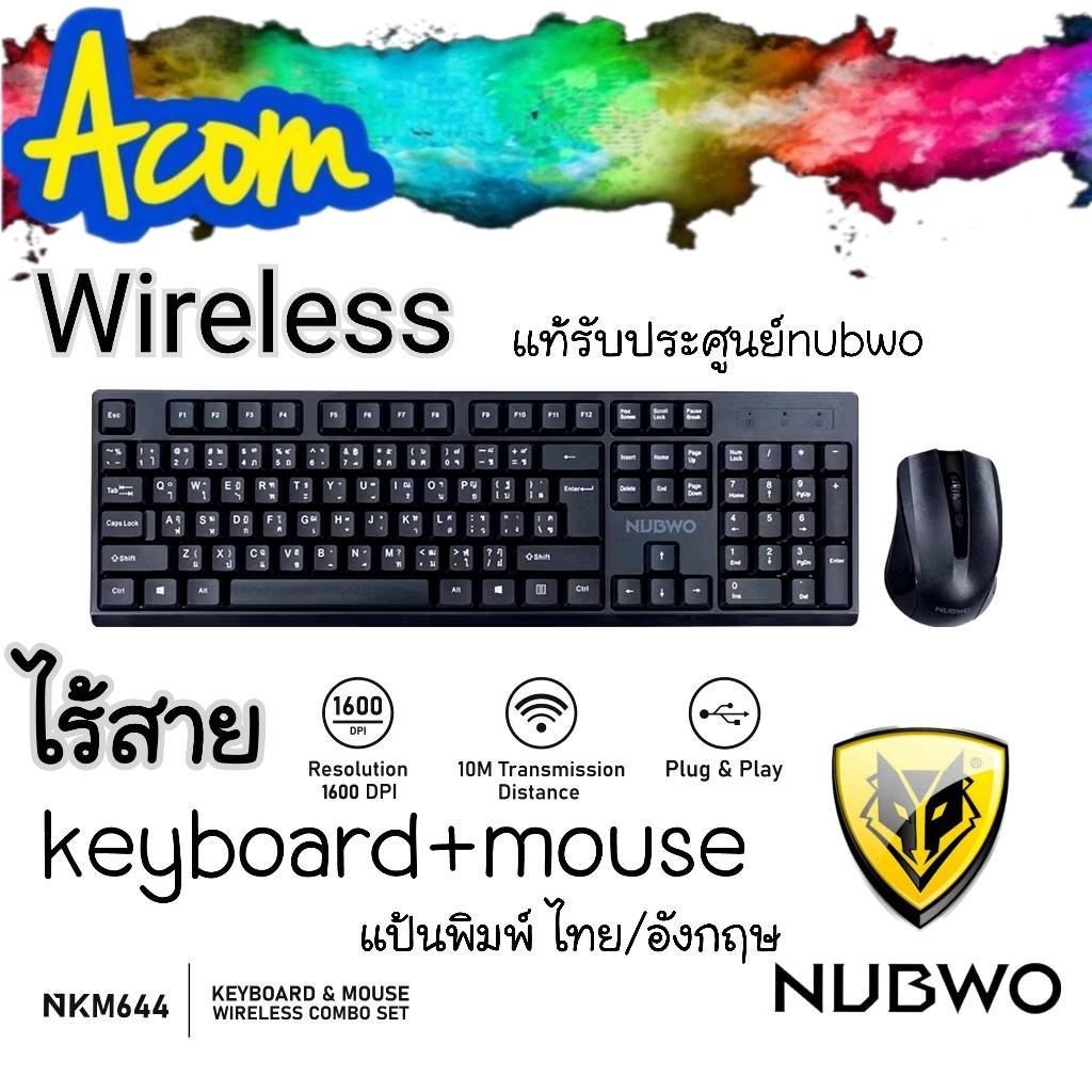ชุดเซ็ทคีย์บอร์ด-เม้าส์ไร้สาย เชื่อมต่อแบบไวร์เลส ดีไซน์คลาสสิค ใช้งานง่าย[รับประกัน 1 ปี] Nubwo NKM