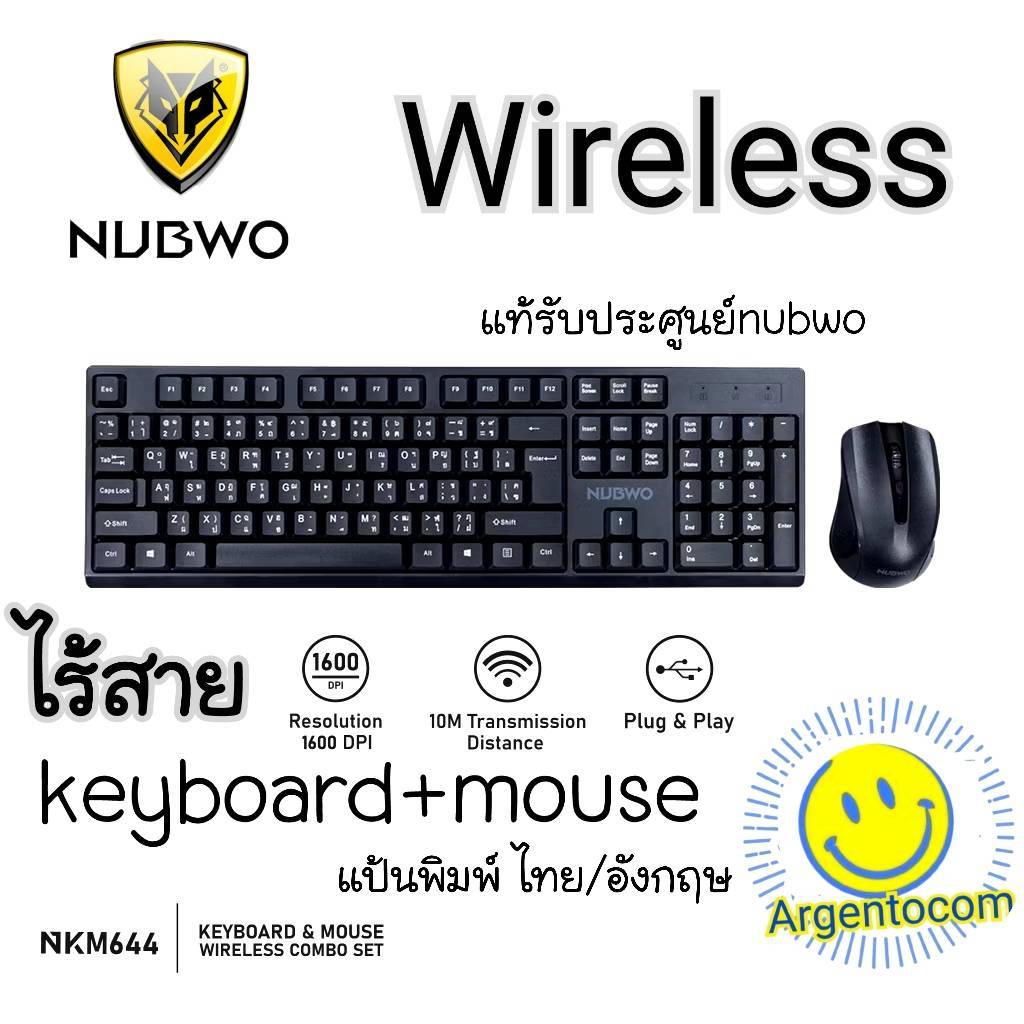 ชุดเซ็ทคีย์บอร์ด-เมาส์ไร้สาย เชื่อมต่อแบบไวร์เลส ดีไซน์คลาสสิค ใช้งานง่าย[รับประกัน 1 ปี] Nubwo NKM-