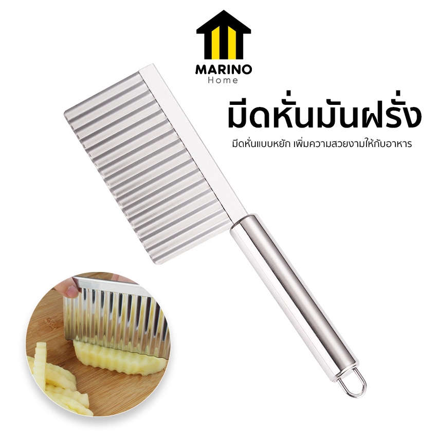 Marino Home มีดหั่นมันฝรั่ง มีดหั่นผัก ตัดเฟรนซ์ฟราย แบบหยัก No.Y2300