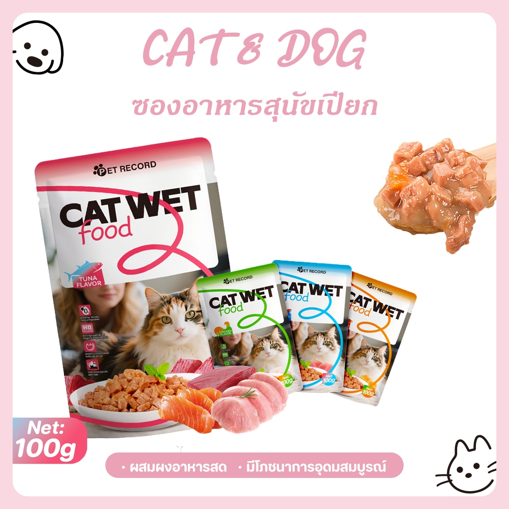 【CAT&DOG】อาหารเปียกแมว เหมียว อาหารเปียกแมวแบบซอง 100ก. | สมดุลทางโภชนาการอาหารแมวที่ดีที่สุด