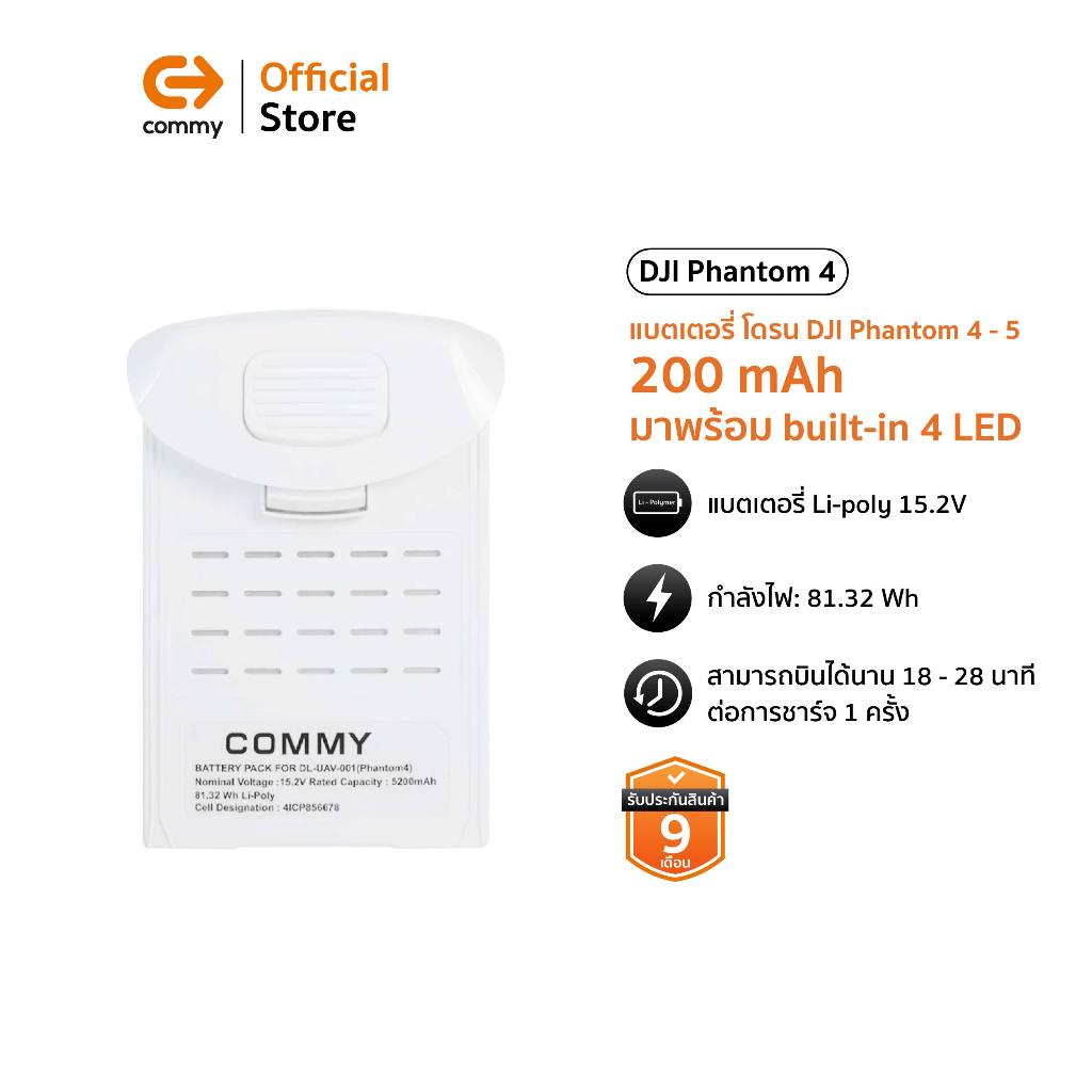 Commy แบตเตอรี่ โดรน DJI Phantom 4 แบตโดรน แบตเตอรี่โดรนdji คุณภาพดี dji โดรนดีเจไอ แบตใส่โดรน