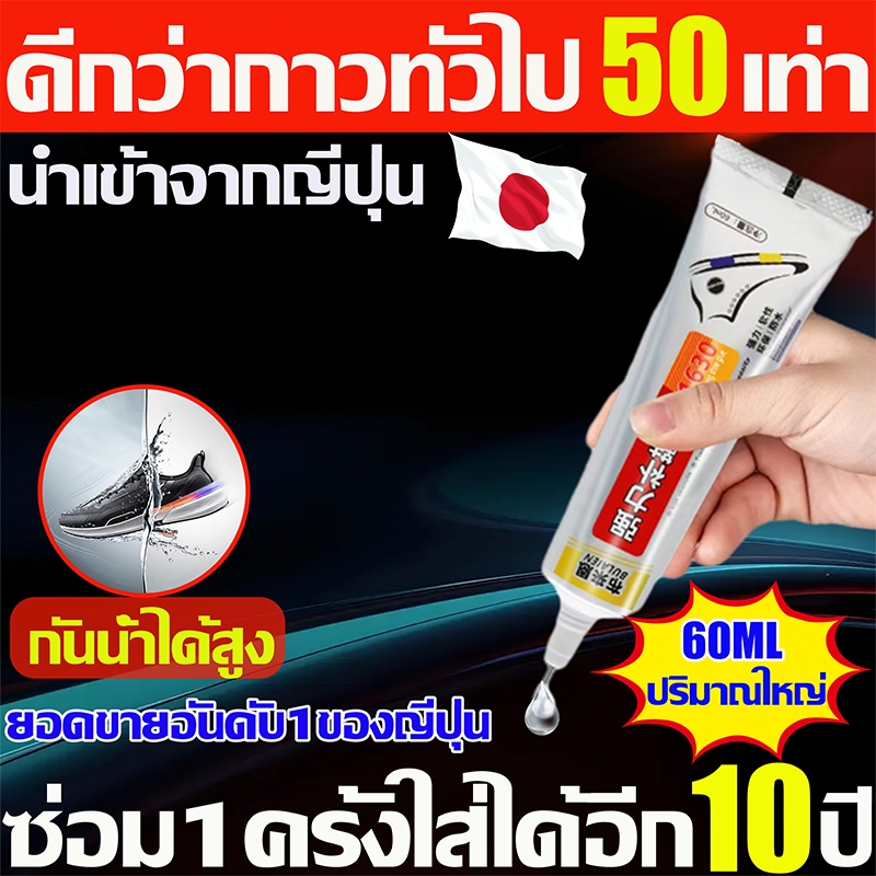 💧แค่หยดเดียวก็แข็งแรง💧 กาวซ่อมรองเท้า  60ml กาวติดรองเท้า ทนการล้างน้ำ ไม่ทำร้ายรองเท้า กาวซ่อมรองเท้า แบบกันน้ำ