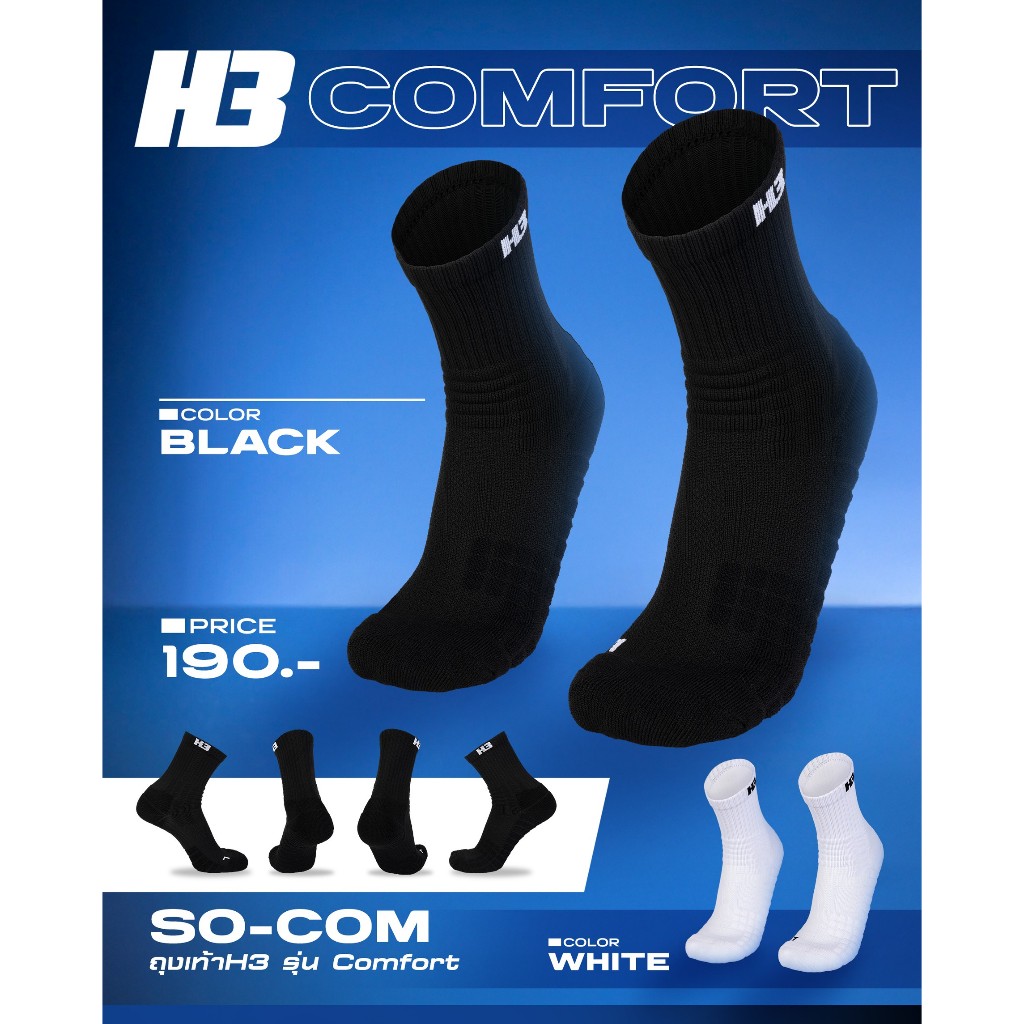 ถุงเท้าH3 รุ่นComfort
