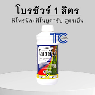 โบรชัวร์ 1 ลิตร ฟิโพรนิล+ฟีโนบูคาร์บ กำจัด เพลี้ย หนอน ยาบวก…