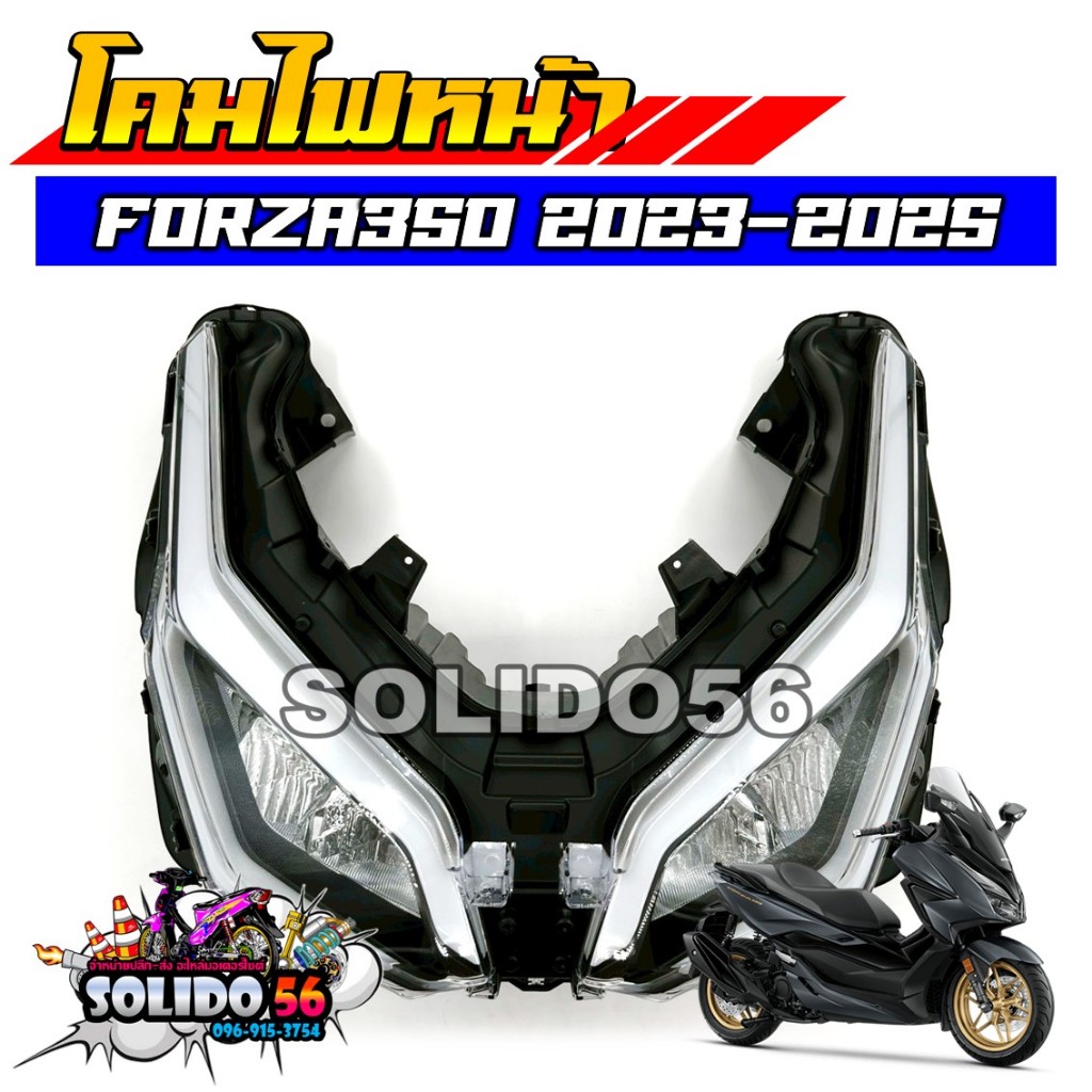 โคมไฟหน้า ไฟหน้ายกชุด FORZA350 ปี 2023-2025 ชุดไฟหน้า LED รหัส 33100-K1B-T21 สำหรับรุ่นฟอร์ซ่า350 งานเกรด A