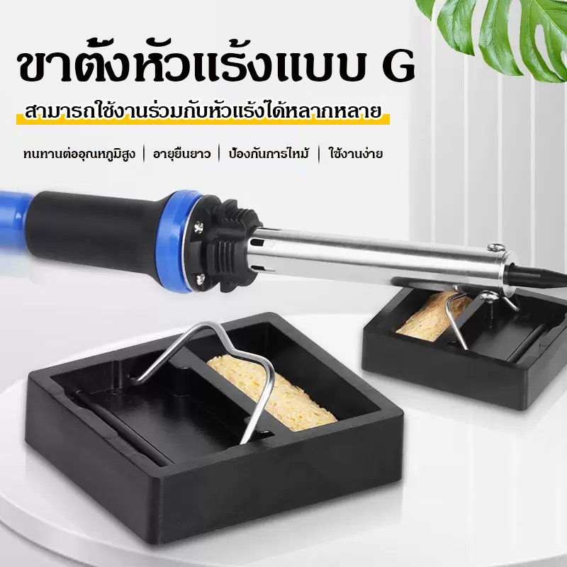 แท่นวางหัวแร้ง ไว้ใช้วางหัวแร้งบัดกรี Stand for Soldering Iron ที่วางหัวแร้ง ที่พักหัวแร้ง ฐานเหลี่ยม