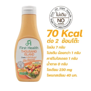 First Health น้ำสลัด สูตรคีโต (KETO Salad Dressing)