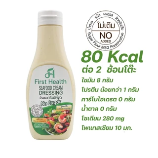 First Health น้ำสลัด สูตรคีโต (KETO Salad Dressing)