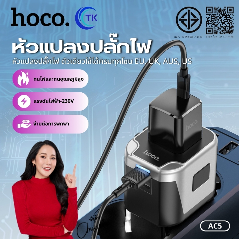 อะแดปเตอร์แปลงไฟ จ่ายไฟสูงสุด 12W HOCO AC5 2 พอร์ต USB-A สำหรับชาร์จโทรศัพท์มือถือ ใช้งานได้ทั่วโลก
