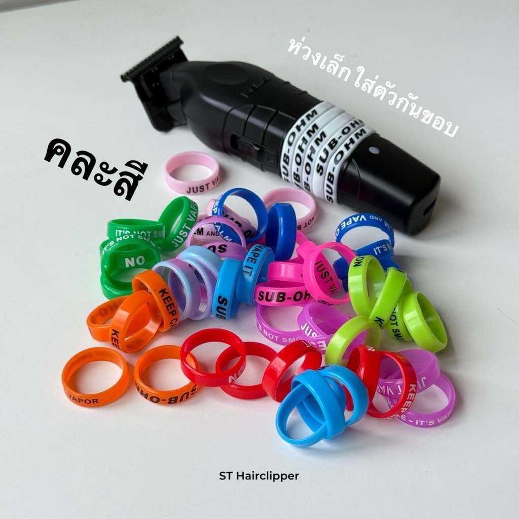 ห่วงกันลื่นเล็ก ตัวกันขอบ คละสี