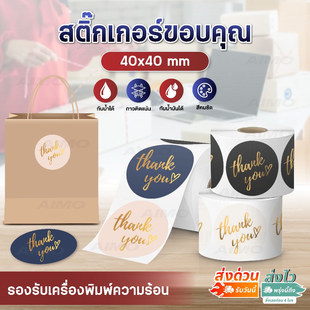 สติ๊กเกอร์ขอบคุณ สติ๊กเกอร์วงกลม thank you พรีเมี่ยม อักษรทอง 400ดวง Sticker กันน้ำ กันรอยขีดข่วน