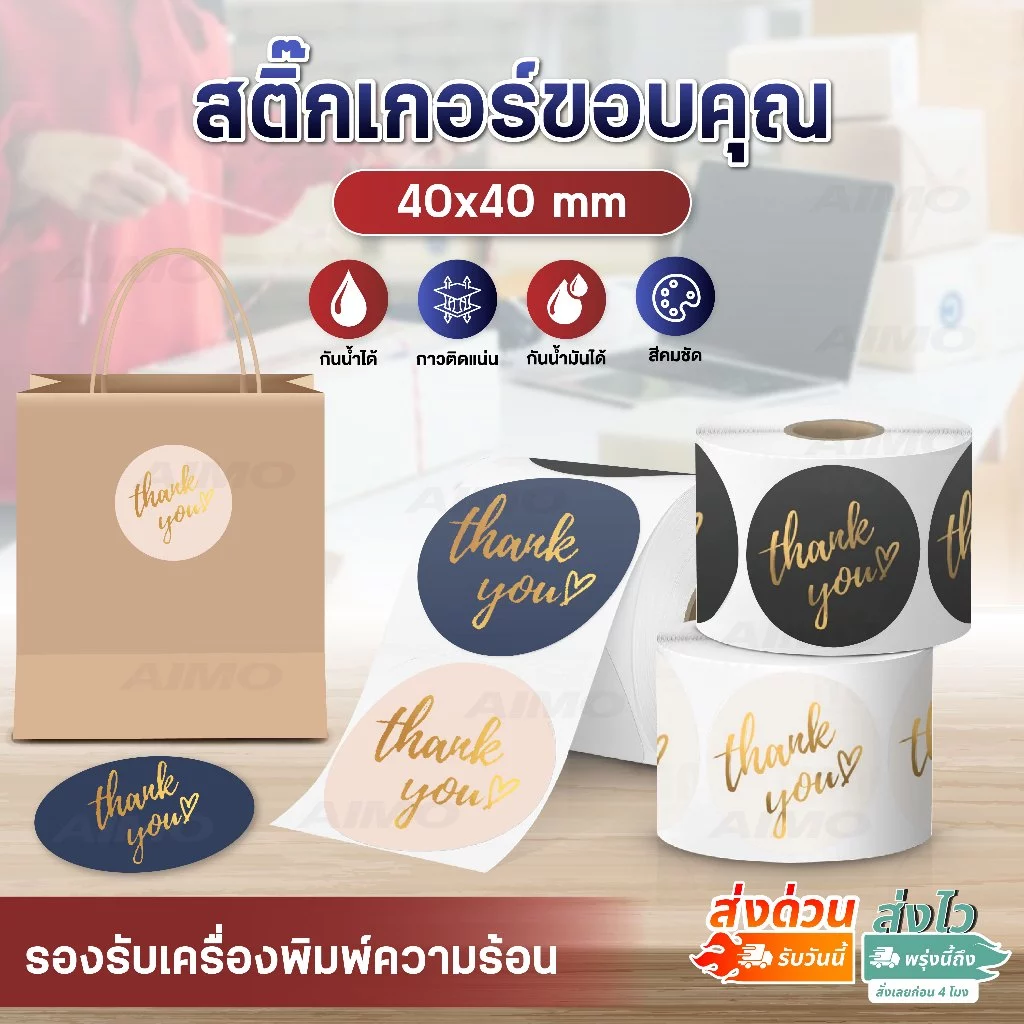 สติ๊กเกอร์ขอบคุณ สติ๊กเกอร์วงกลม thank you พรีเมี่ยม อักษรทอง 400ดวง Sticker กันน้ำ กันรอยขีดข่วน